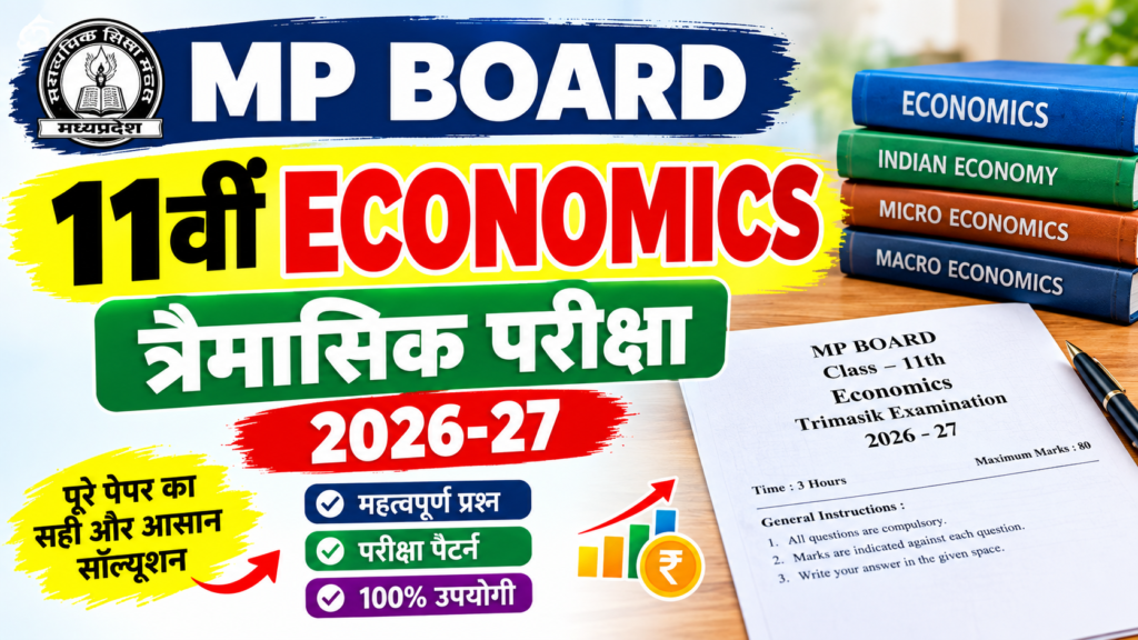 11th Economics Trimasik Paper 2026-27