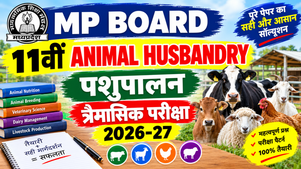 11th Animal Husbandry Paper 2026-27