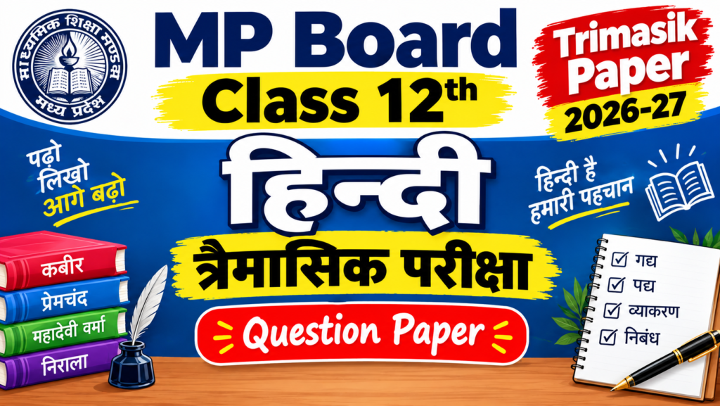 12th Hindi Trimasik Paper 2026-27