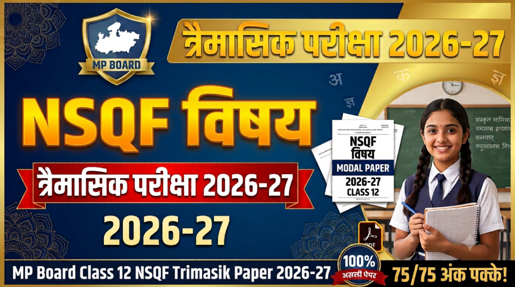 MP Board Class 12 NSQF Trimasik Paper 2026-27