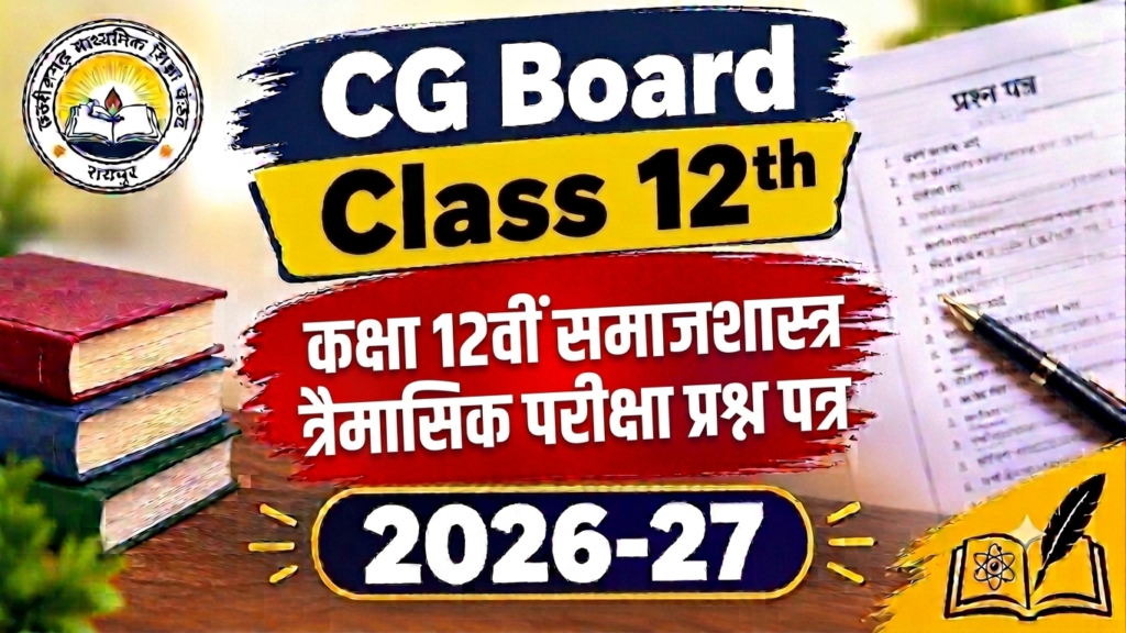 CG Board Class 12th Sociology Trimasik Paper 2026-27
