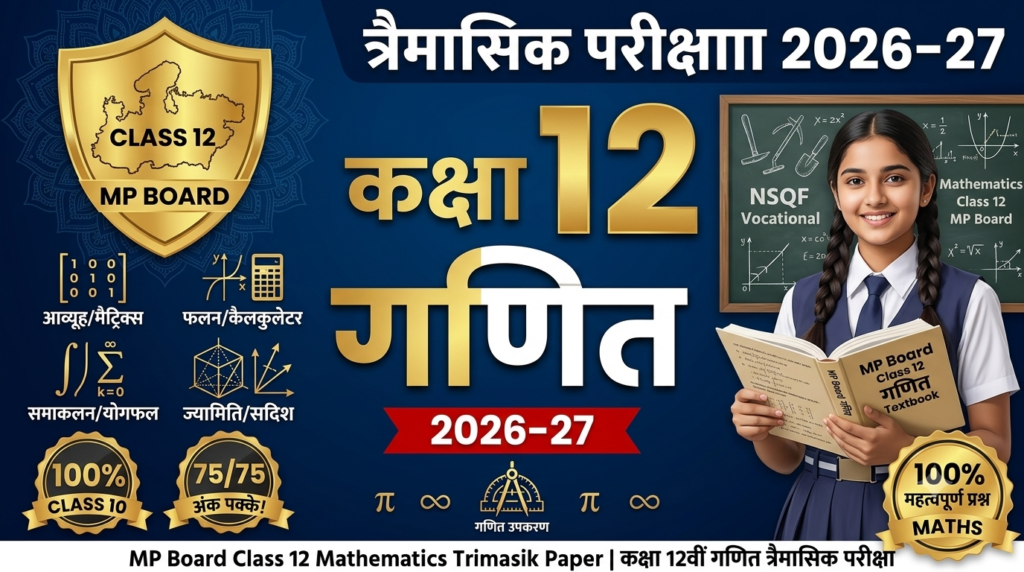 MP Board Class 12 Maths Trimasik Paper 2026-27