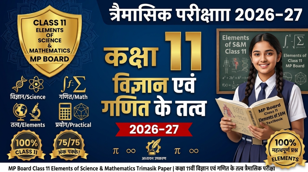 MP Board Class 11 Elements of Science & Mathematics Trimasik Paper 2026-27