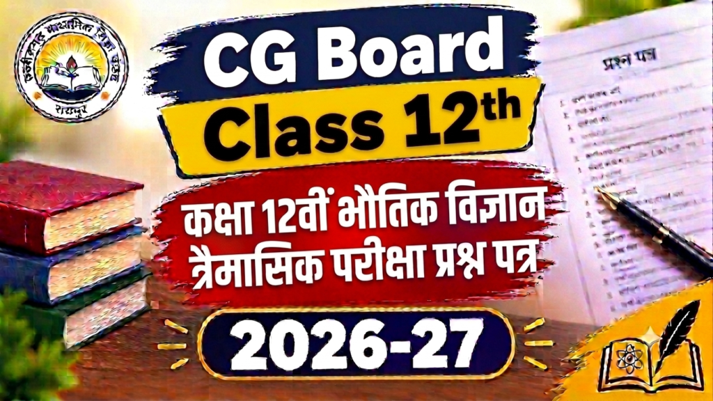 CG Board Class 12th Physics Trimasik Paper 2026-27