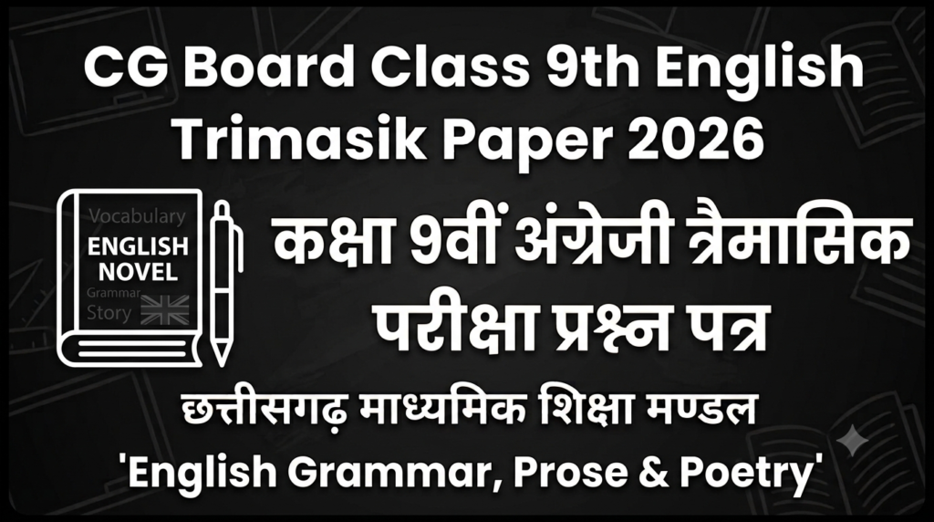CG Board Class 9th English Trimasik Paper 2026