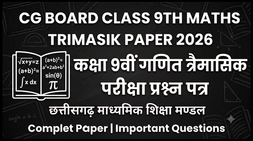 CG Board 9th Maths Trimasik Paper 2026