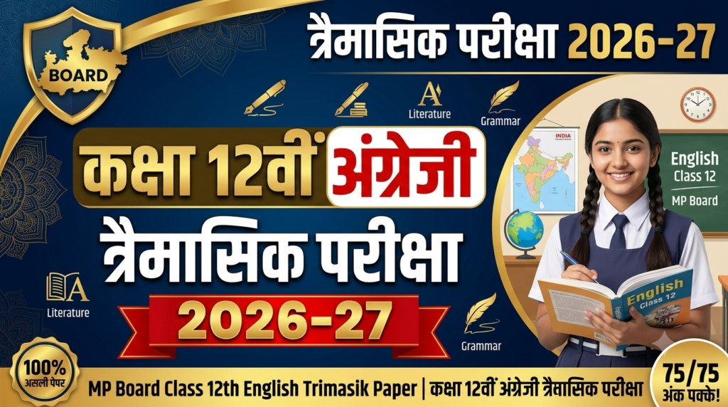 MP Board Class 12 English Trimasik Paper 2026-27