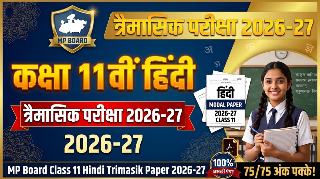 MP Board Class 11 Hindi Trimasik Paper 2026-27