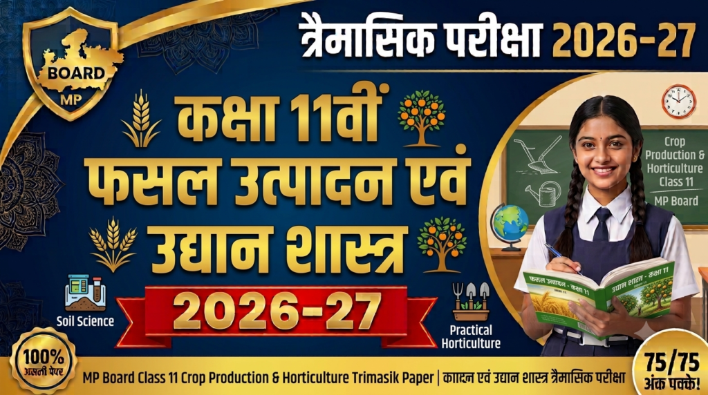 MP Board Class 11 Crop Production & Horticulture Trimasik Paper 2026-27