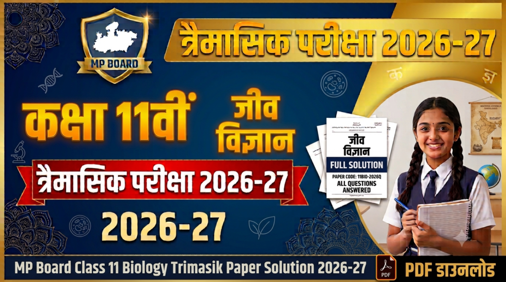 MP Board Class 11 Biology Trimasik Paper 2026-27