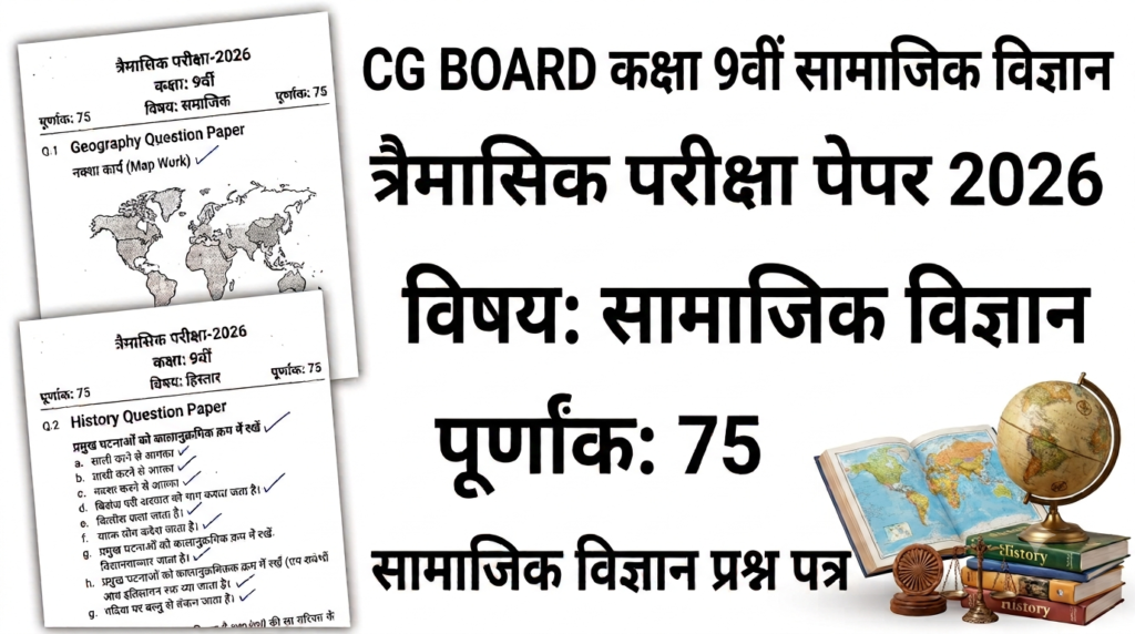 CG Board Class 9th Social Science Trimasik Paper 2026