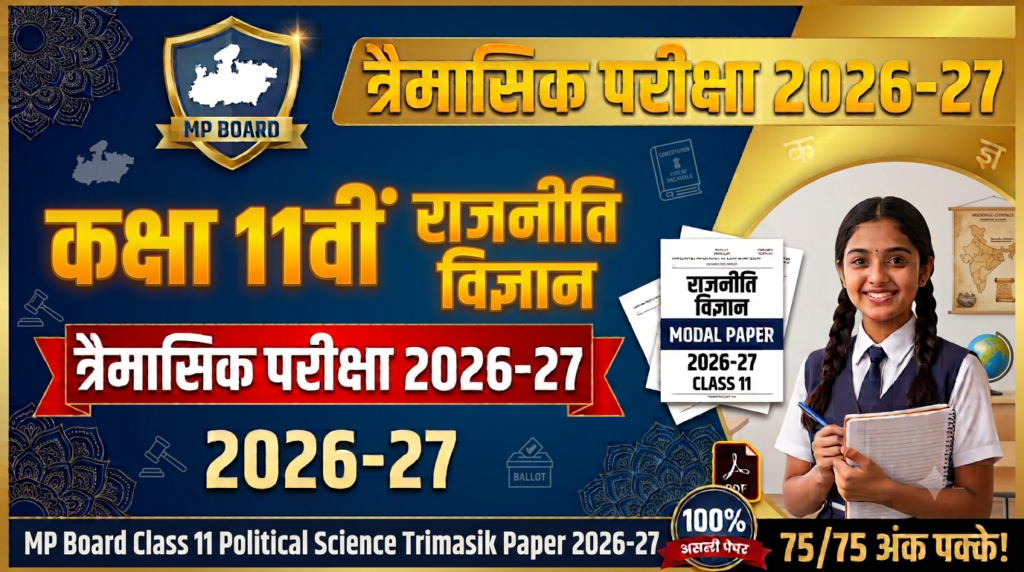 MP Board Class 11 Political Science Trimasik Paper 2026-27