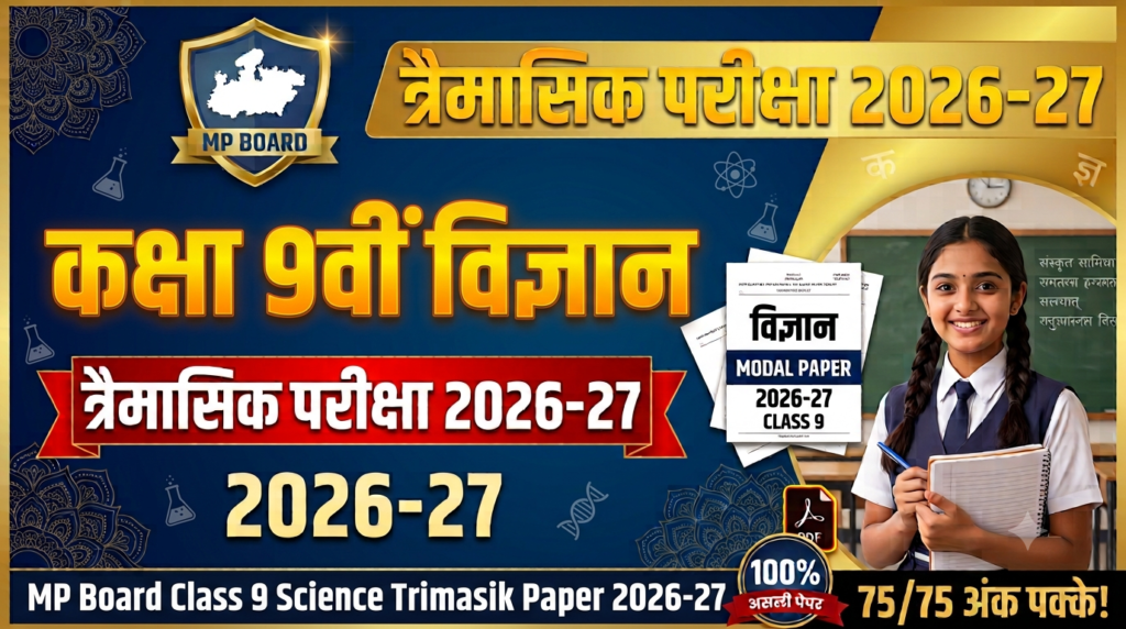 MP Board Class 9 Science Trimasik Paper 2026-27