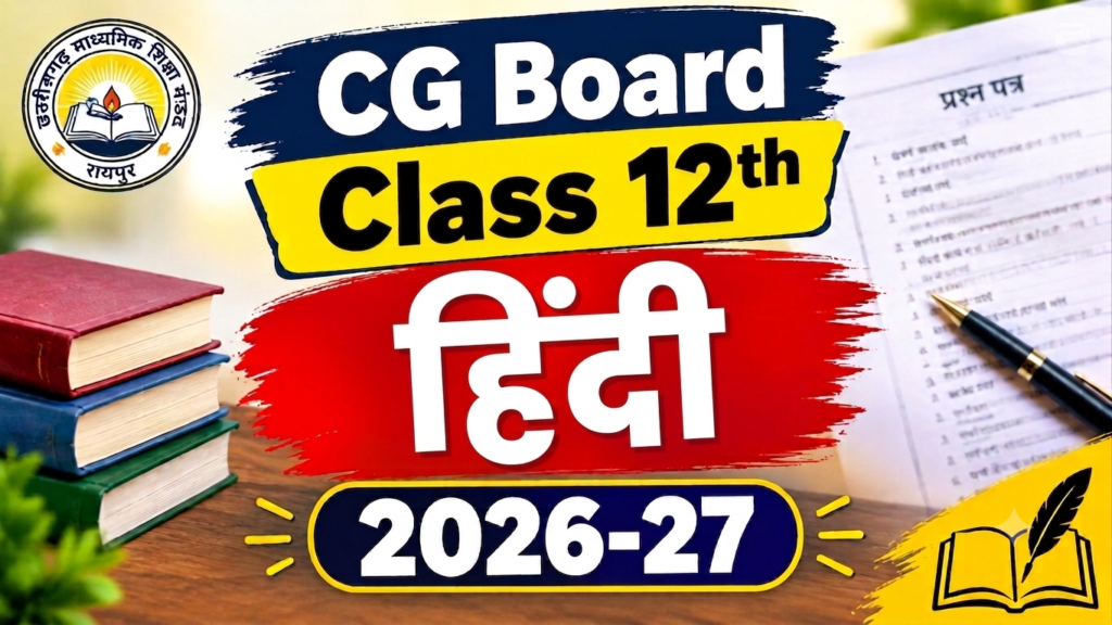 CG Board Class 12th Hindi Trimasik Paper 2026-27