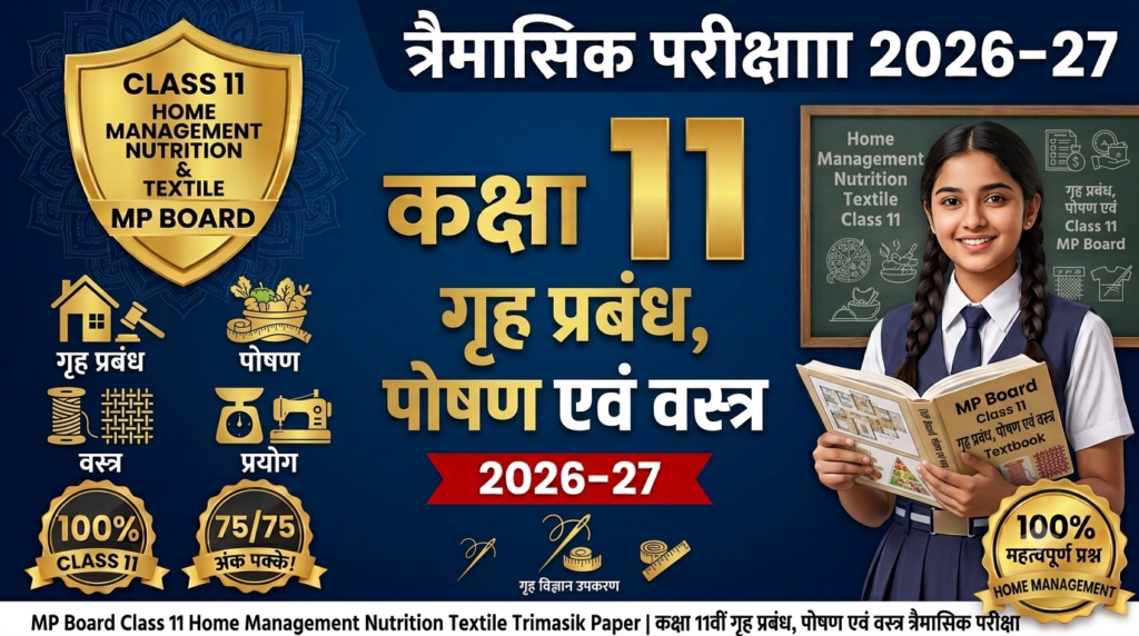 MP Board Class 11 Home Management Nutrition Textile Trimasik Paper 2026-27
