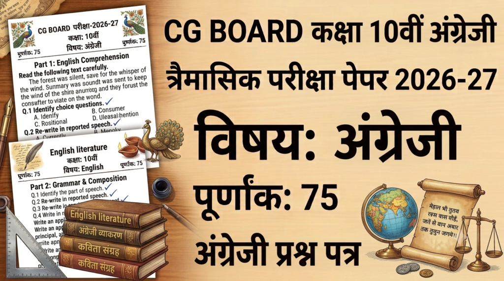 CG Board Class 10th English Trimasik Paper 2026-27