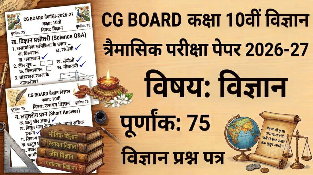 CG Board Class 10th Science Trimasik Paper 2026-27