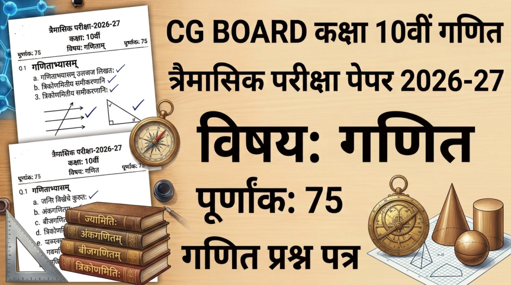 CG Board Class 10th Maths Trimasik Paper 2026-27