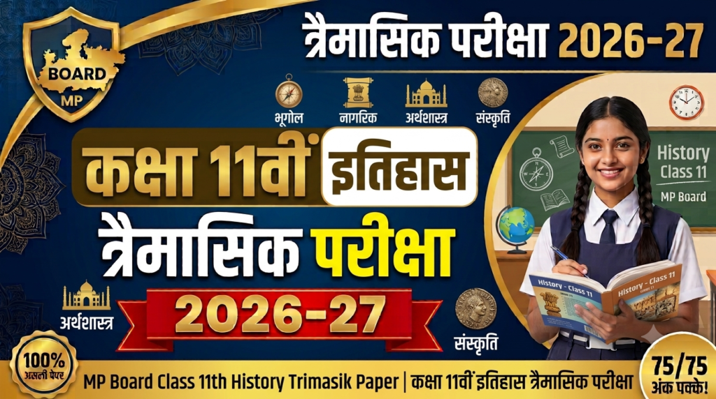 Class 11 History Trimasik Paper 2026-27