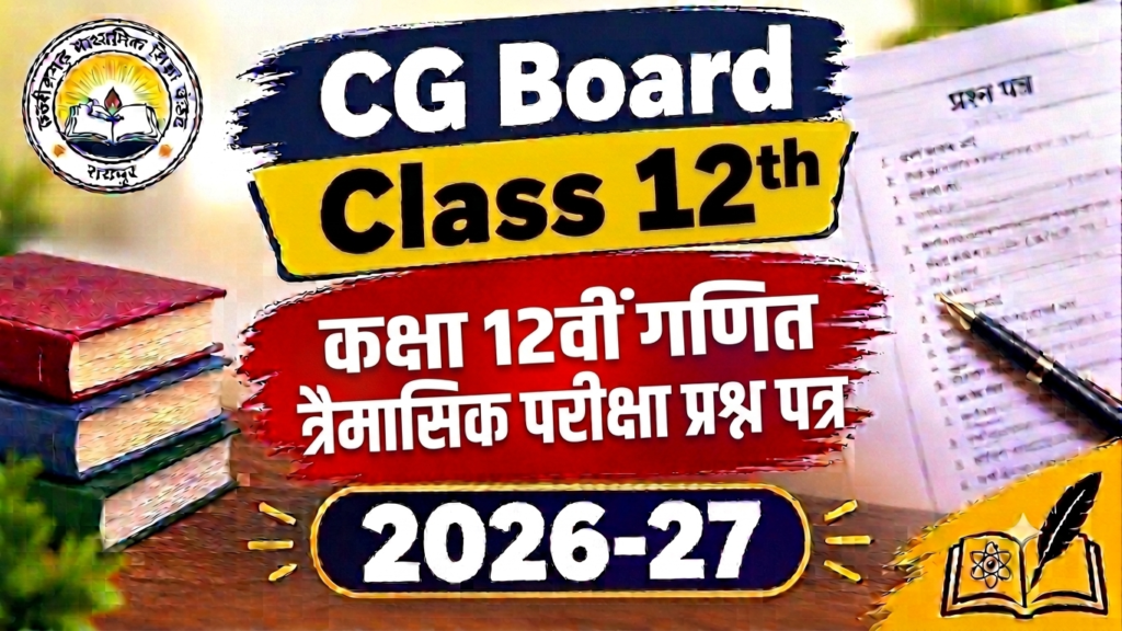 CG Board Class 12th Maths Trimasik Paper 2026-27