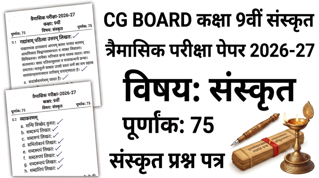 CG Board Class 9th Sanskrit Trimasik Paper 2026-27