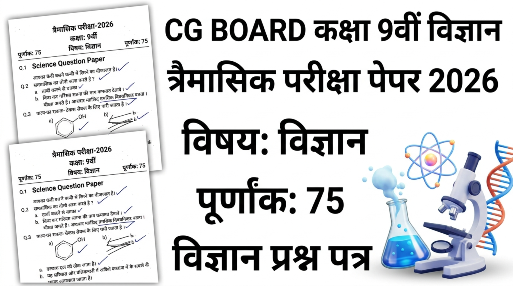 CG Board Class 9th Science Trimasik Paper 2026