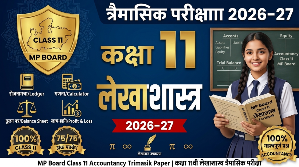 MP Board Class 11 Accountancy Trimasik Paper 2026-27