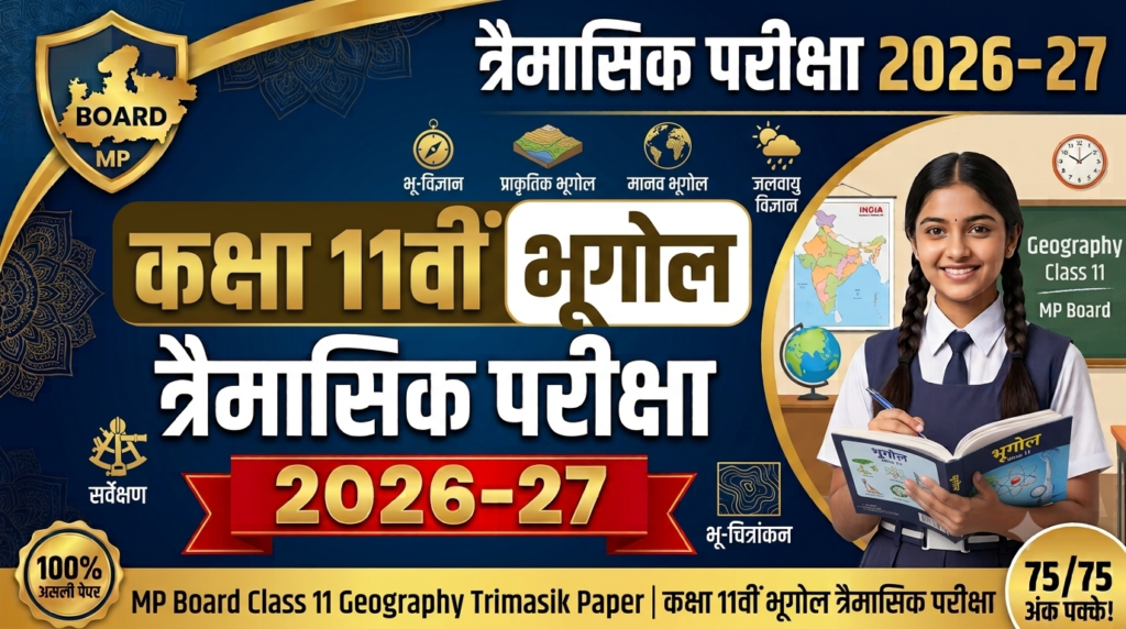 Class 11 Geography Trimasik Paper 2026-27